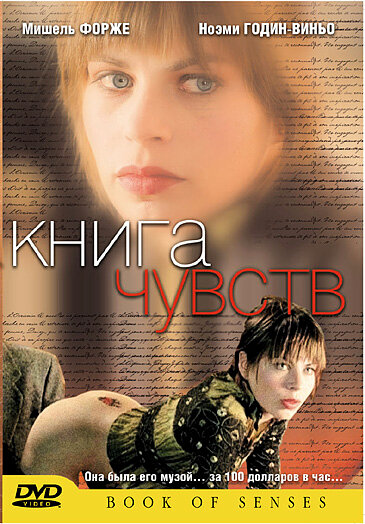 Книга чувств (2004)