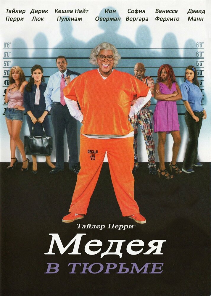 Мэдея в тюрьме (2009)