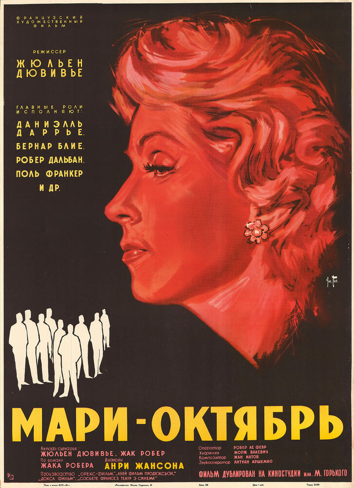 Мари-Октябрь (1959)