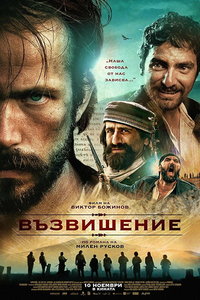 Возвышение (2017)