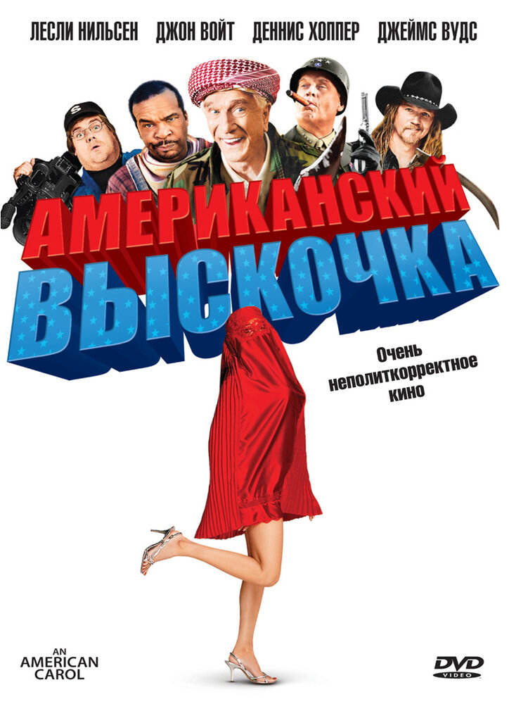 Американский выскочка (2008)