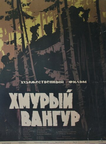 Хмурый Вангур (1959)