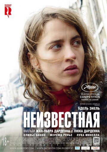 Неизвестная (2016)