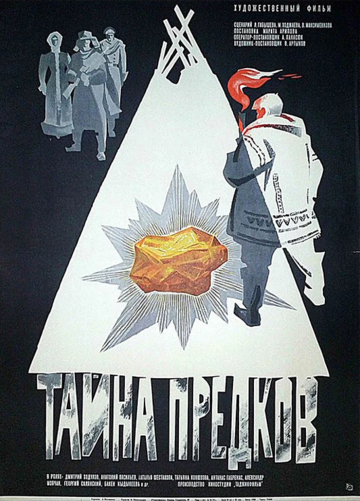 Тайна предков (1972)